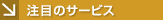 ڂ̃T[rX